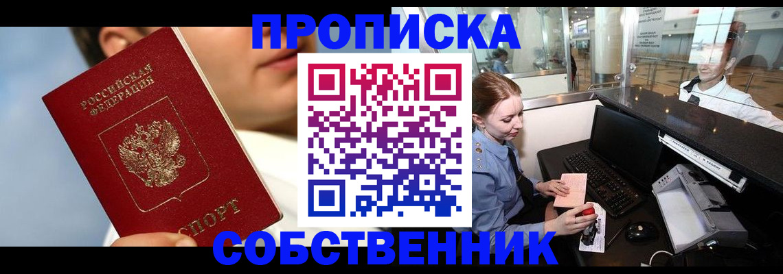 временная регистрация в Воронежской области