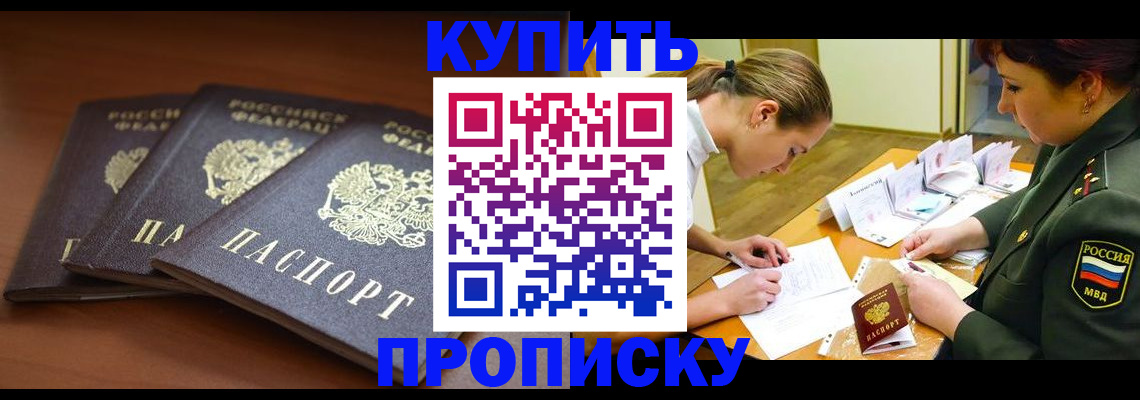 прописка гарантия в Воронежской области