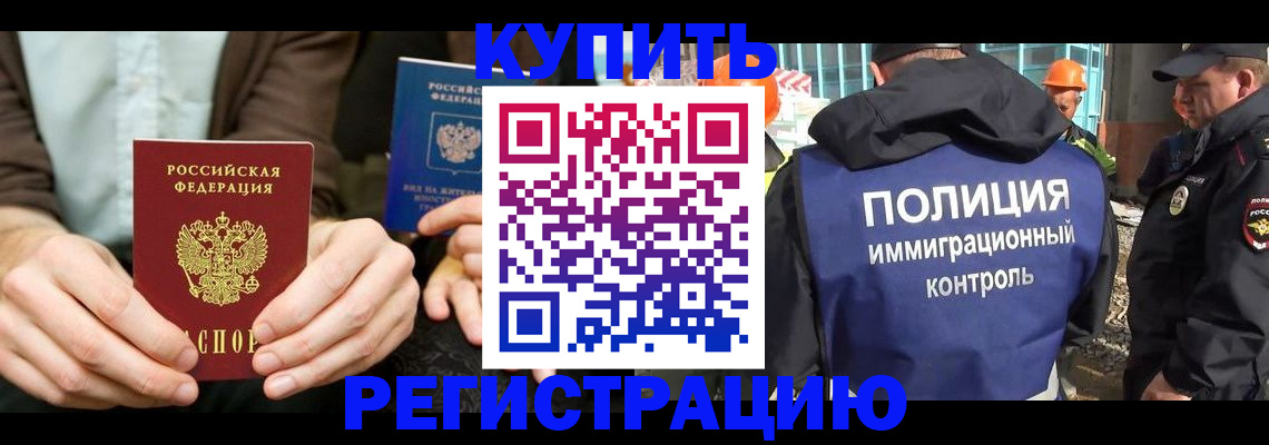 временная регистрация надежно в Воронежской области
