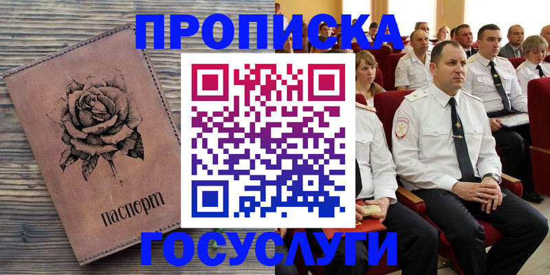 купить прописку в Воронежской области