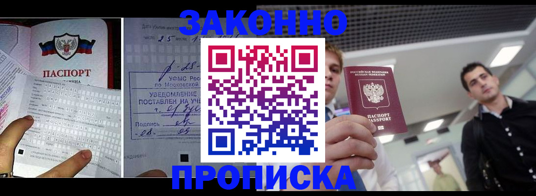прописка регистрация в Воронежской области