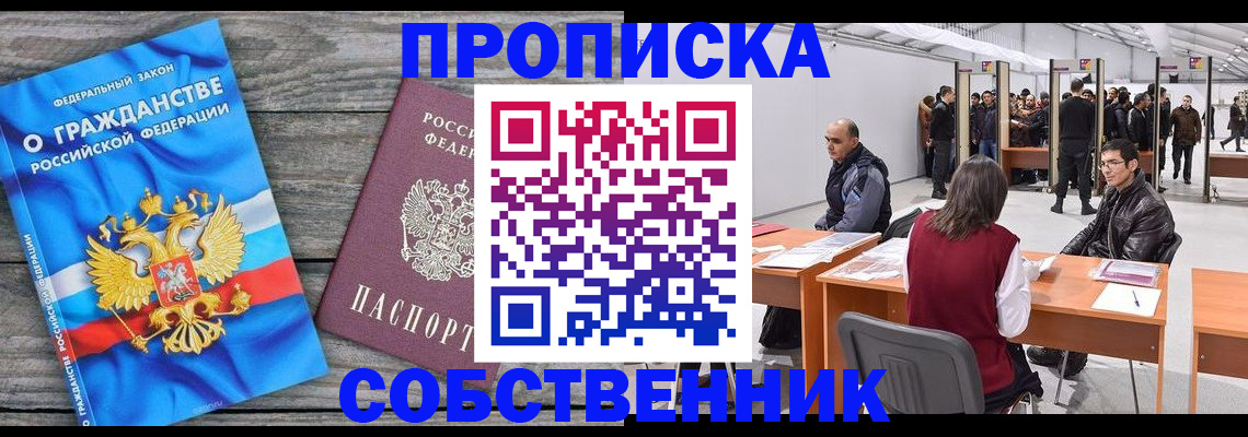 прописка 2025 в Воронежской области